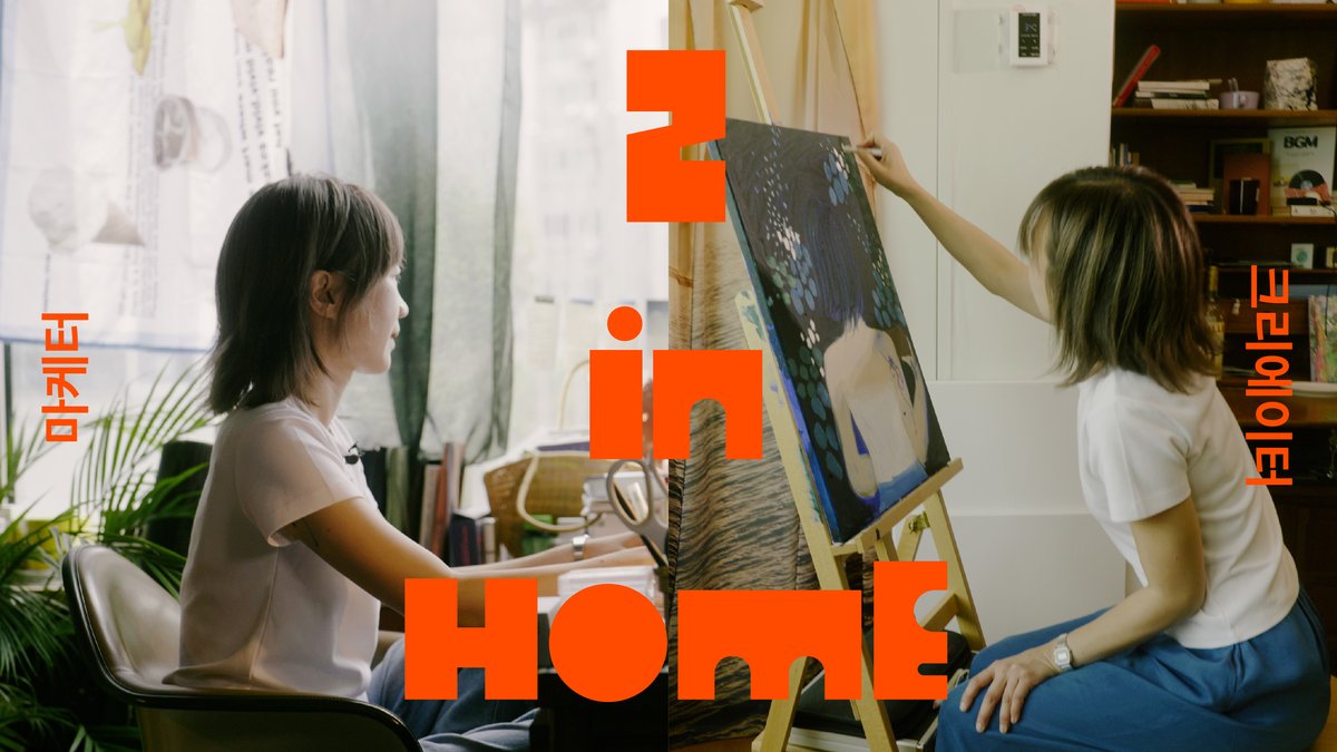 [2inHOME] ep.06  내 안의 잠재력이 펼쳐지는 아지트 라이프